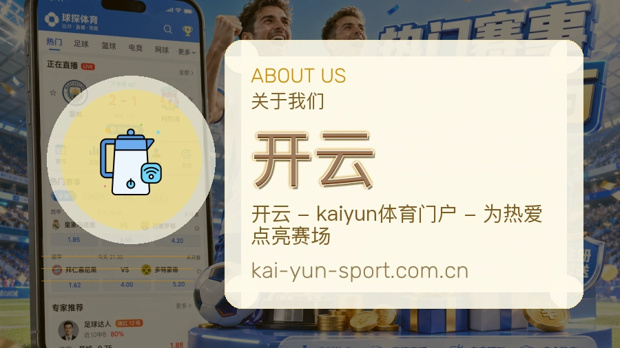 关于开云