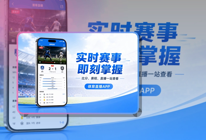 开云手机看赛入口，看赛节奏更连贯，手机端准备更轻松